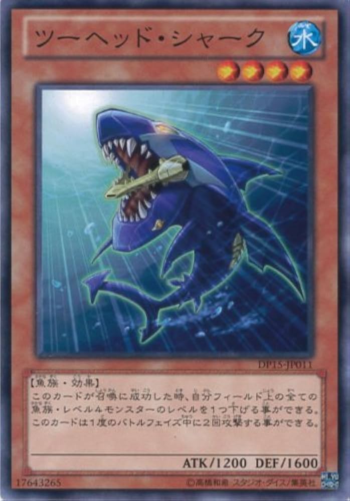 デュエルマスターズ ソーサーヘッド・シャーク Amazon.co.jp: 遊戯王カード DP15-JP011 ツーヘッド・シャーク